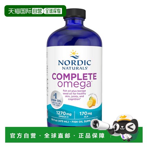 欧洲直邮挪威小鱼液体鱼油Omega-369+琉璃苣油帮助情绪心情和关节