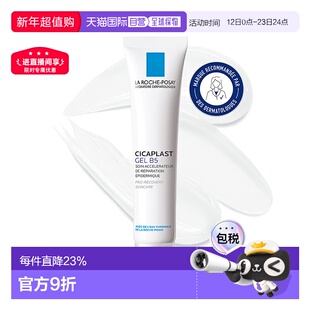欧洲直邮La Roche Posay理肤泉Cicaplast B5修复凝胶40ML/支 修护