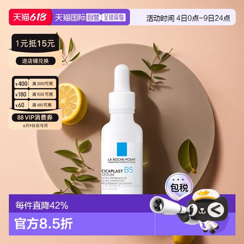 欧洲直邮理肤泉B5绷带精华抗皱紧致褪泛红提拉干敏嫩肤30ml正品