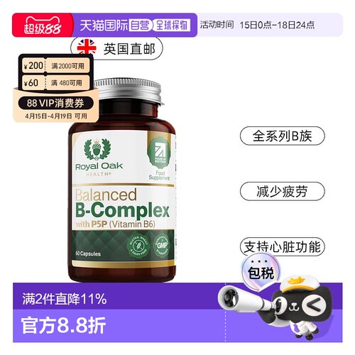 英国药房ROH皇家橡树活性复合维生素B族提高代谢补剂60粒