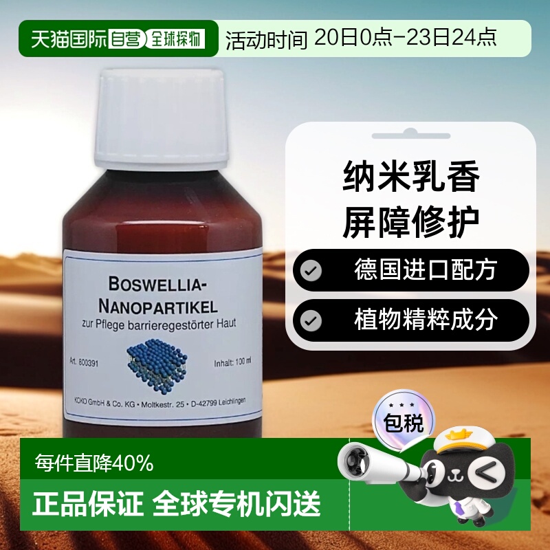 欧洲直邮DMS德美丝屏障紊乱皮肤护理精华液100ml效期26年10月正品