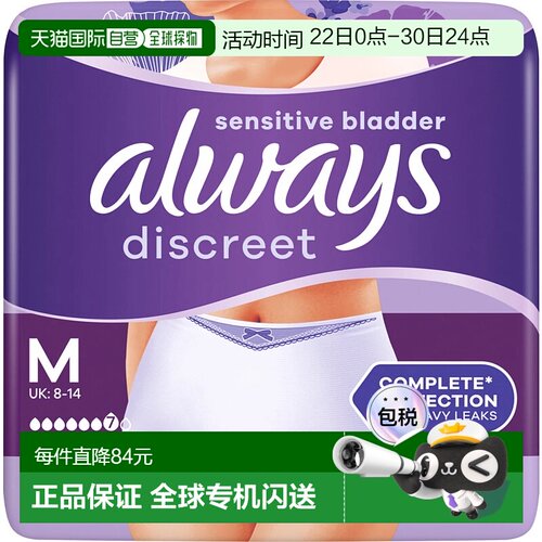 欧洲直邮德国Always夜用安心裤姨妈裤安睡裤月经裤纸尿裤M号10片