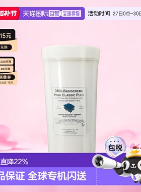欧洲直邮DMS德美丝角质层修复乳院装修复敏感修护乳液滋润型正品