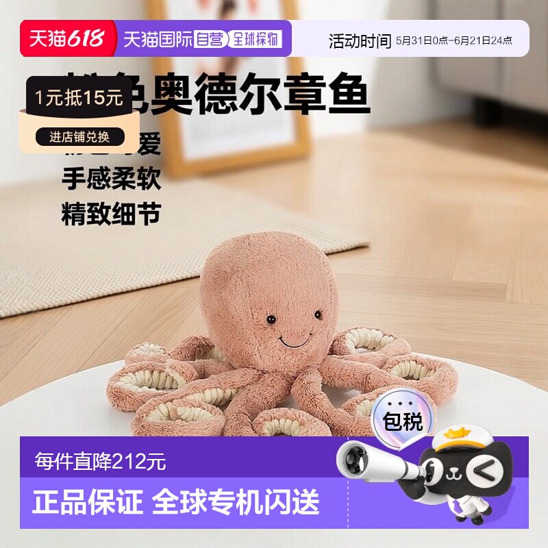 欧洲直邮Jellycat 粉色涤纶奥德尔章鱼小玩偶