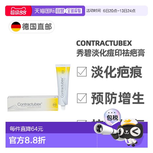 欧洲直邮德国药房Contractubex秀碧祛疤膏50g新旧疤痕淡疤去痘印