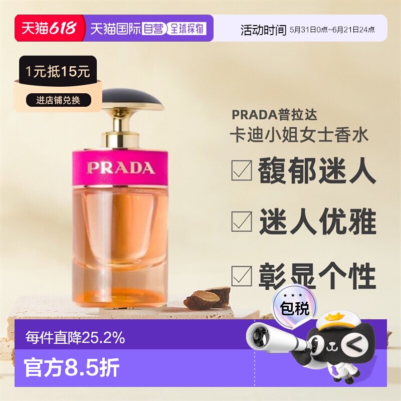 欧洲直邮PRADA普拉达CANDY卡迪小姐女士香水EDP30/50/80ml正品