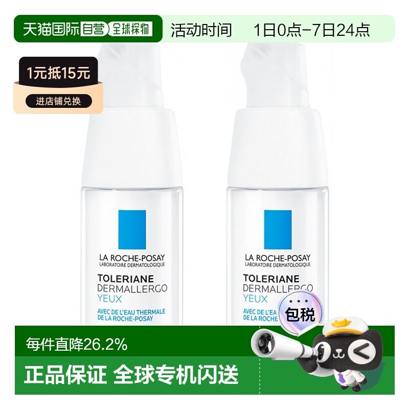 欧洲直邮La Roche Posay理肤泉舒缓眼霜特安温和20ml*2正品