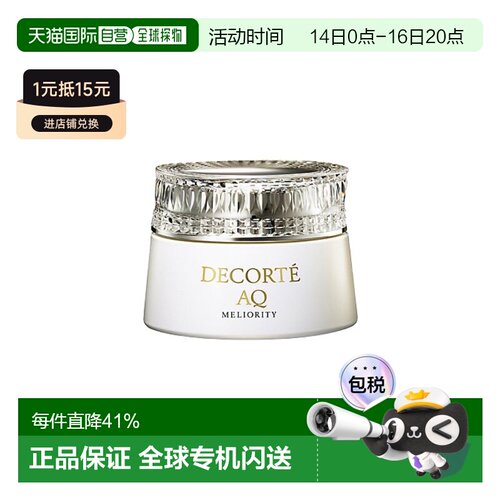 香港直邮Cosme Decorte黛珂AQ珍萃精颜臻悦洁肤霜正品