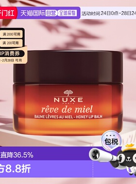 欧洲直邮Nuxe欧树蜂蜜唇香凝脂润唇膏唇霜15g保湿滋润正品蜂蜜味
