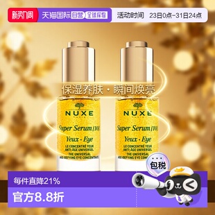 正品 欧洲直邮Nuxe欧树黄金啵啵紧塑眼部精华15ml 新款 2瓶装