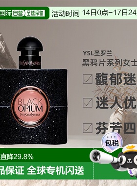 欧洲直邮圣罗兰黑鸦片猩红版女士香水EDP馥郁30/50/90/150ml正品