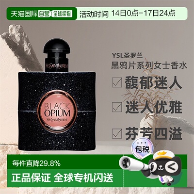 欧洲直邮圣罗兰黑鸦片猩红版女士香水EDP馥郁30/50/90/150ml正品