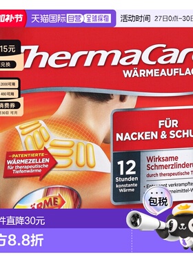 欧洲直邮德国药房Thermacare肩颈热敷贴2片肩周炎颈椎12小时热疗