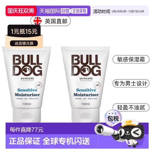 欧洲直邮英国药房BULLDOG斗牛犬敏感肌肤保湿霜清洁保湿滋润正品