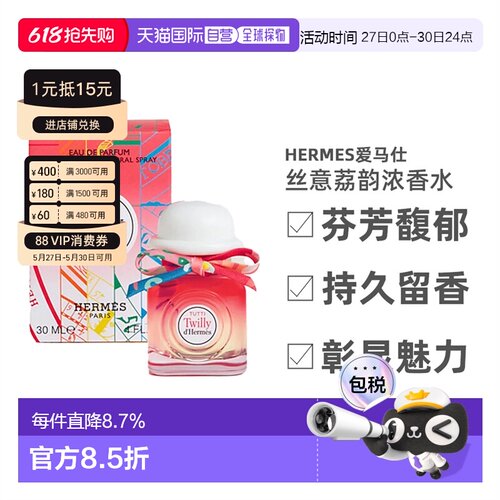 欧洲直邮Hermes爱马仕丝巾（丝意香水EDP30/50/85ml清新淡雅正品