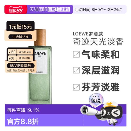 香港直邮Loewe罗意威浓香水奇迹天光淡香氛花香柑橘调清新正品