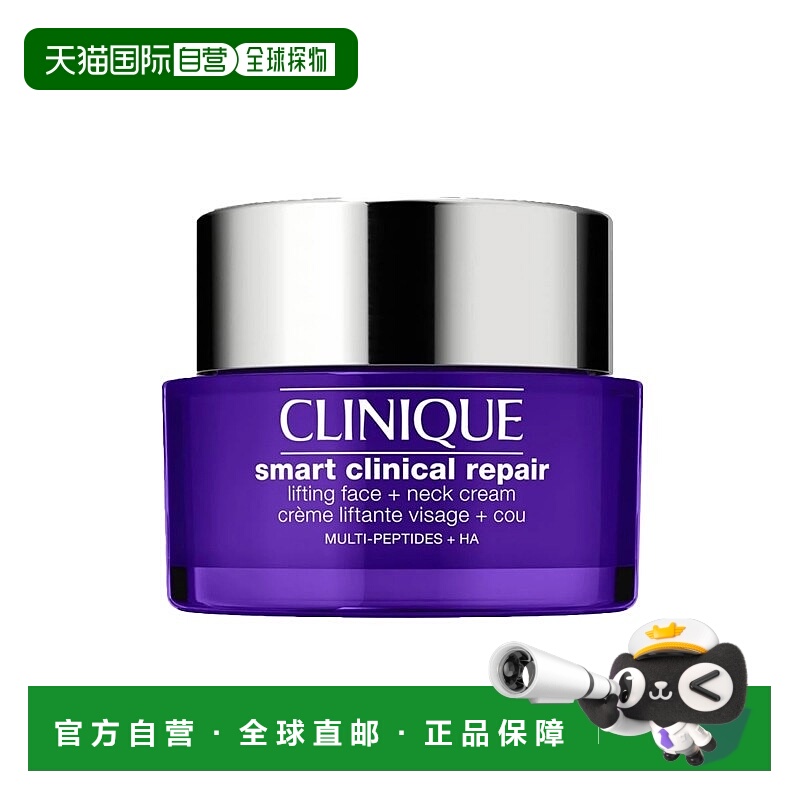 欧洲直邮CLINIQUE倩碧紫光提拉紧致面霜50ml面部颈部补水淡纹正品