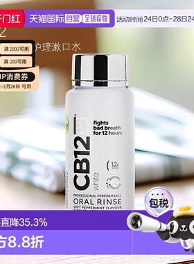 欧洲直邮英国药房Cb12漱口水250ml*2水美白口腔长效护理清新清爽
