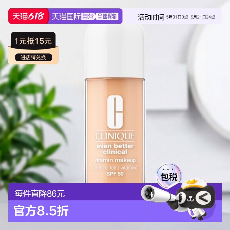 欧洲直邮Clinique倩碧维生素防晒粉底液30ml轻薄遮瑕#Light-正品