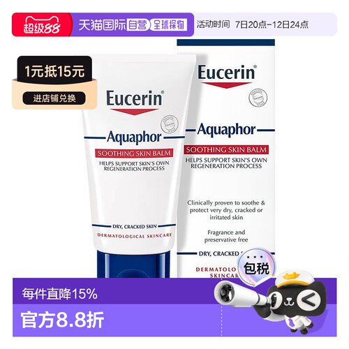 欧洲直邮Eucerin优色林多效修护舒缓膏舒缓解干燥温和保湿脚正品