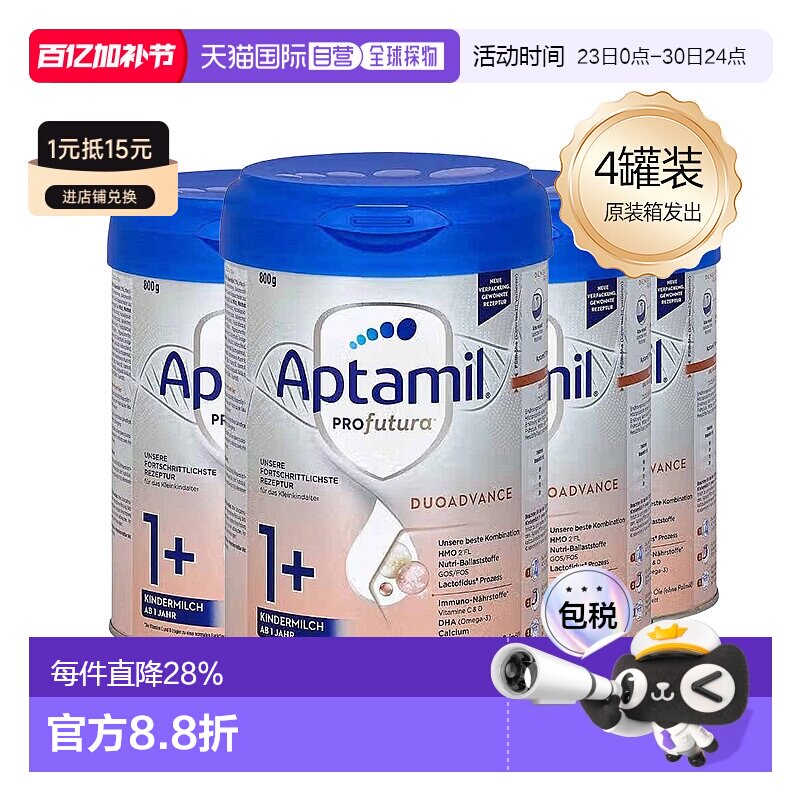 欧洲直邮aptamil爱他美白金1+段婴幼儿奶粉800g*4原装箱新款