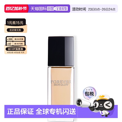 欧洲直邮迪奥凝脂恒久亮泽粉底液 DIOR Forever Skin Glow Fond d