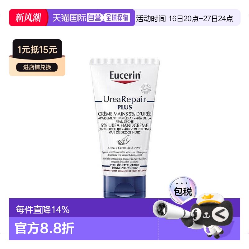 欧洲直邮Eucerin优色林滋养修护护手霜75ml清爽细腻芳香正品图片