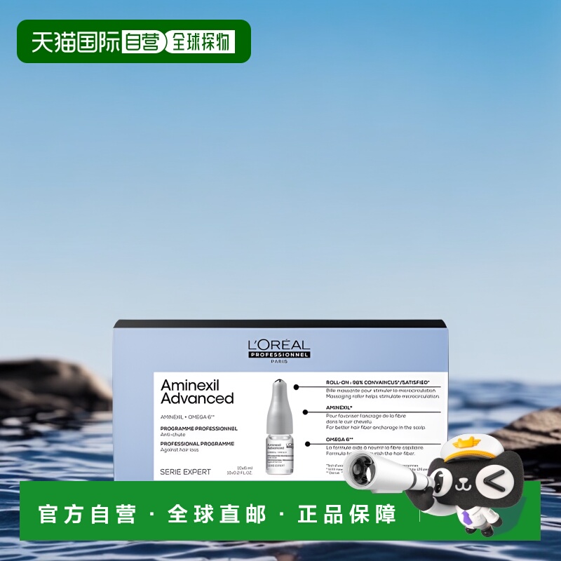 欧洲直邮L'ORÉAL PROFESSIONNEL PARIS巴黎欧莱雅PRO滋养精华防脱