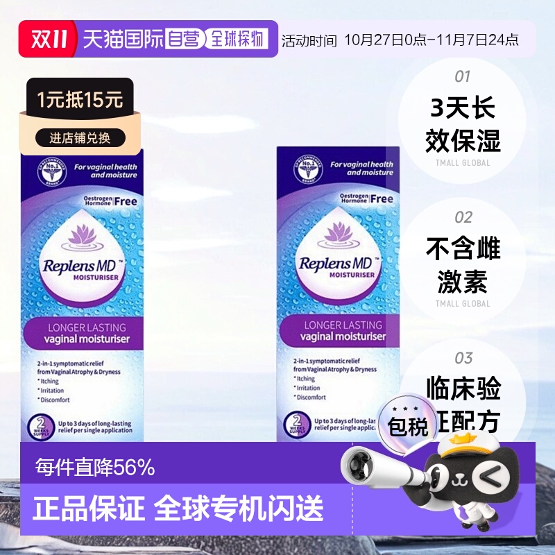 欧洲直邮英国药房Replens MD滋润保湿阴道凝胶私处干涩补水正品