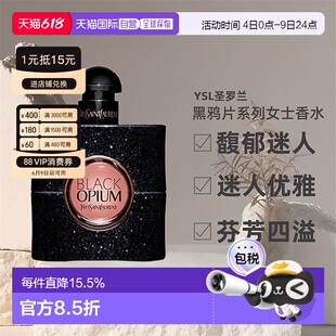 圣罗兰黑鸦片猩红版女士香水EDP馥郁30/50/90/150ml正品