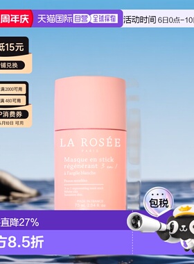La Rosee莱洛诗清洁面膜棒75ml 21-22年法国美妆大奖正品
