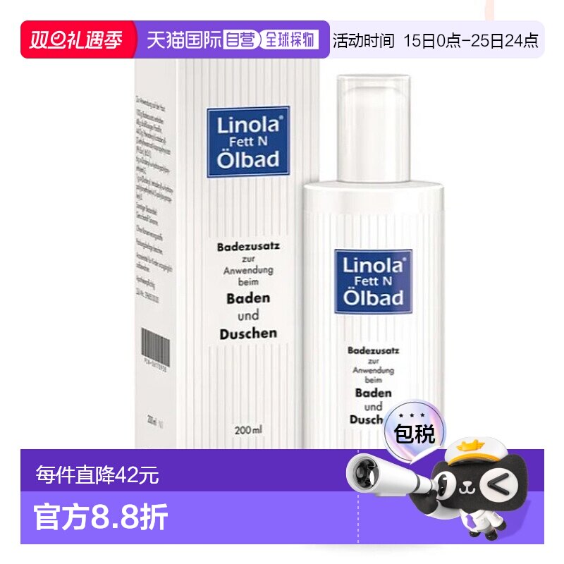欧洲直邮Linola防干痒泡澡洗浴油200ml神经性皮炎