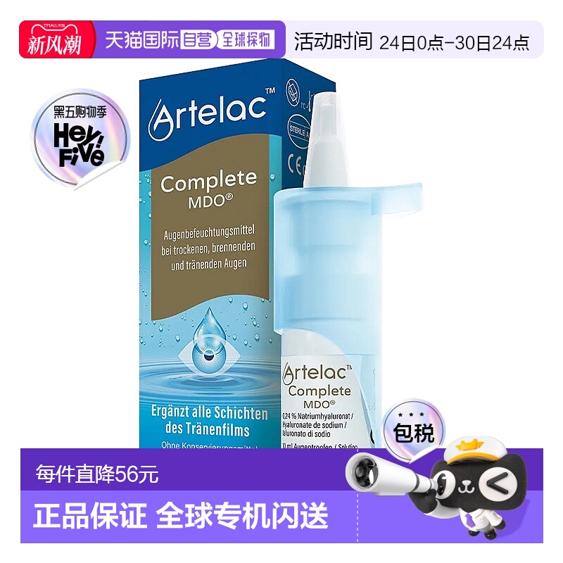 香港直邮 德国Artelac重度干眼症眼药水10ml玻璃酸钠缓解疲劳干涩