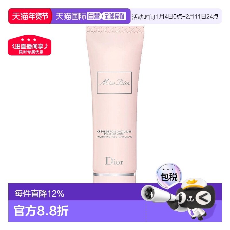 欧洲直邮Dior迪奥小姐花漾甜心护手霜留香持久50ml正品保湿滋润,美容护肤/美体/精油,护手霜,淘宝优惠券,粉丝福利购,淘宝优惠卷
