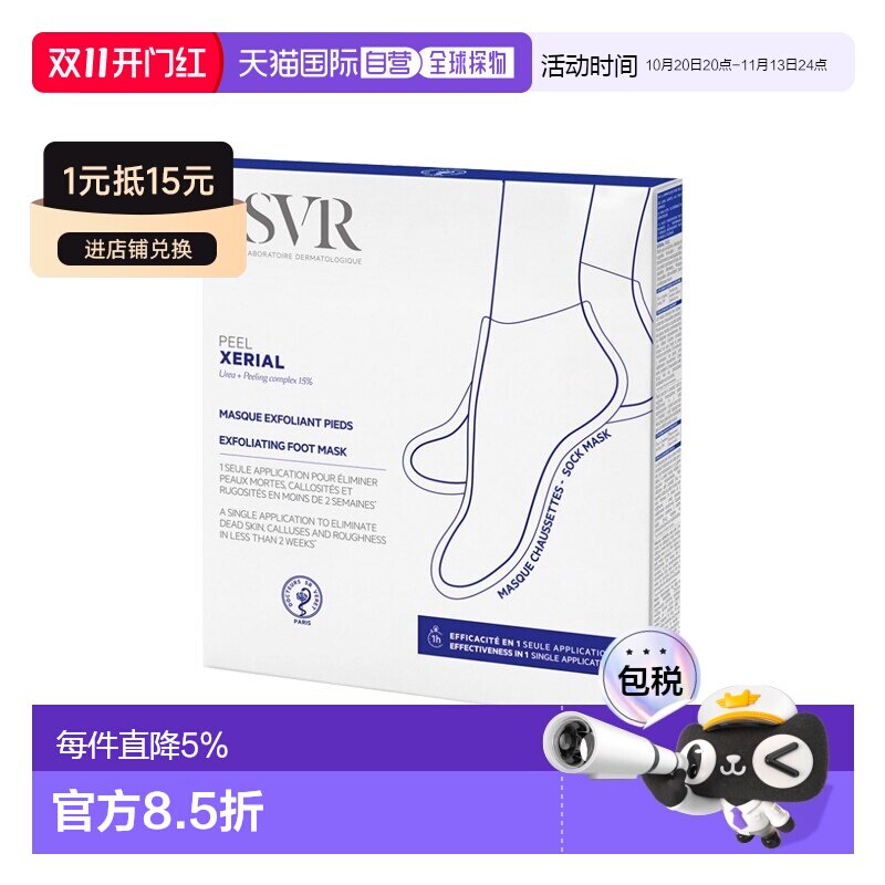 欧洲直邮SVR舒唯雅去角质足膜 1盒-2个 深层滋润去除角质死皮正品