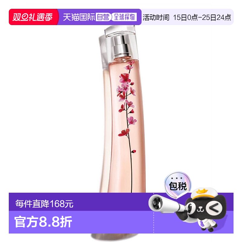 欧洲直邮kenzo 女士香水淡香木质舒缓持久留香清新淡雅自然75ml
