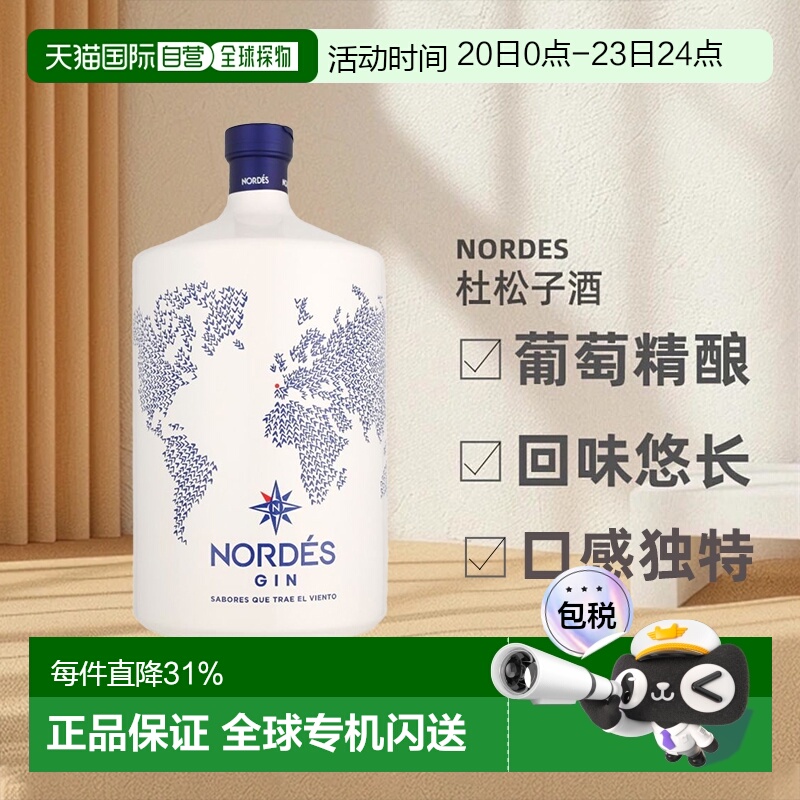 【3L】欧洲直邮Nordes诺迪斯金酒杜松子酒葡萄精酿酒40度悠长洋酒