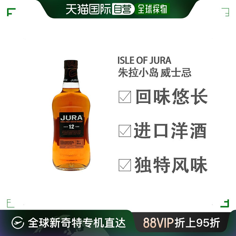 欧洲直邮isle of jura朱拉小岛10年/12年/18年/21年麦芽威士忌 酒类 威士忌/Whiskey 原图主图