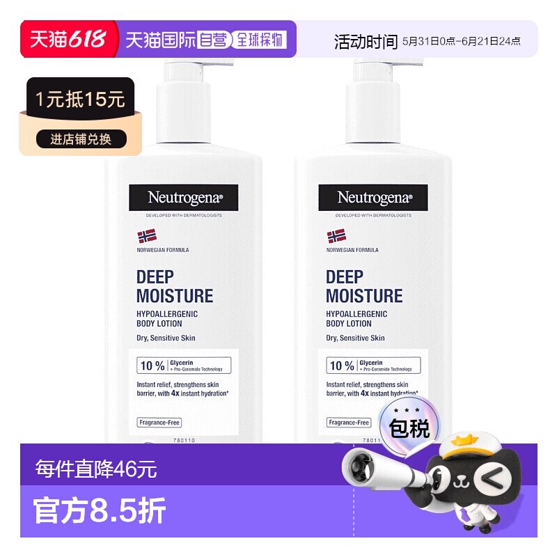 欧洲直邮英国Neutrogena露得清挪威深度保湿身体乳舒缓干燥正品