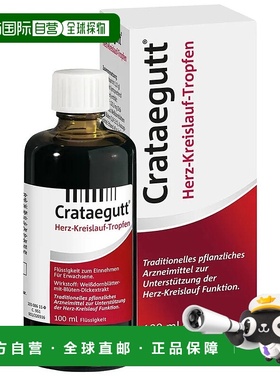 欧洲直邮德国药房Crataegutt心衰心脏供血滴剂100ml山楂增强心血