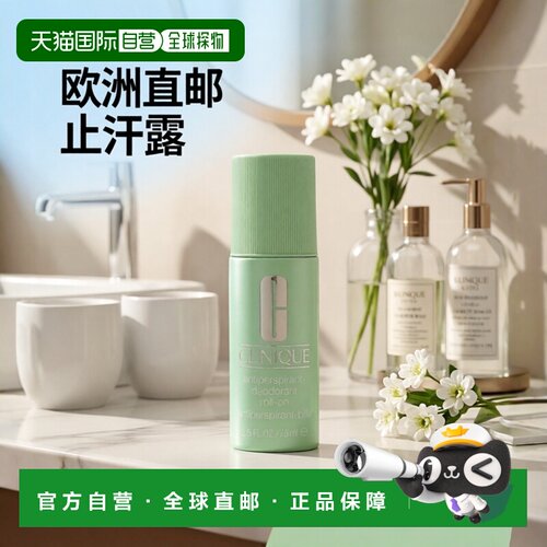 欧洲直邮Clinique/倩碧清爽止汗露走珠无香去异味除臭速干75 g