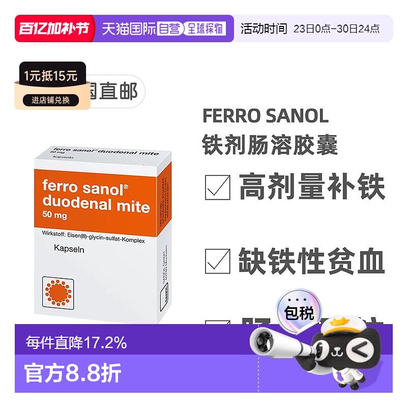 欧洲直邮德国药房Ferro Sanol补铁肠溶胶囊100粒补血贫血补充铁剂