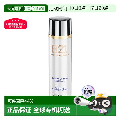 欧洲直邮ORLANE幽兰B21抗老保湿护理精华水紧致补水淡纹120ml正品