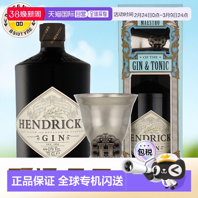 欧洲直邮Hendrick's亨利爵士 金酒 700ml 44%（含量酒器）