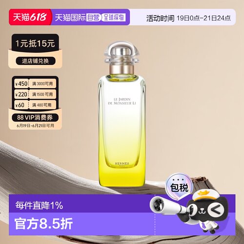 Hermes爱马仕花园系列女士淡香水30/50/100/200ml正品
