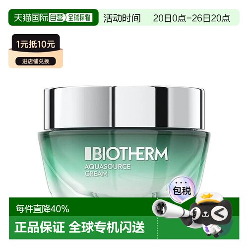 欧洲直邮Biotherm 碧欧泉 活泉润透水份露面霜润泽型 50ml正品