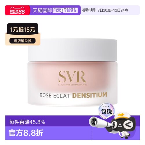 欧洲直邮SVR舒唯雅 粉红日霜 50ml 保湿丰盈提亮肤色正品