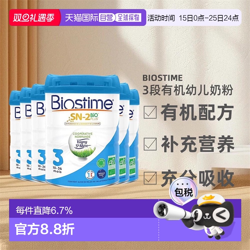 欧洲直邮Biostime合生元3段有机幼儿奶粉800g*6罐10-36个月法国版