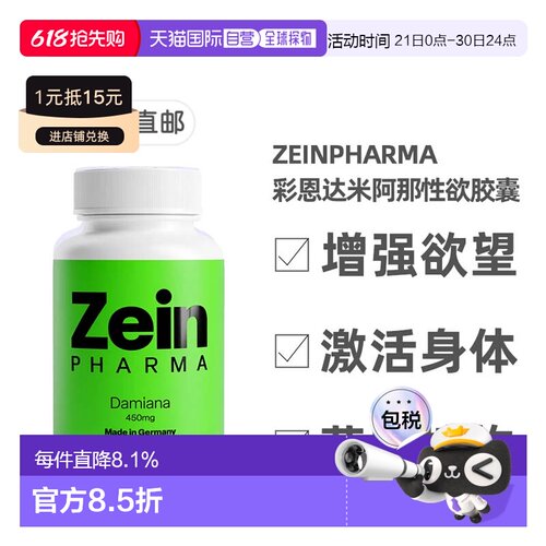欧洲直邮德国彩恩ZeinPharma达米阿那450mg草本增加性欲胶囊100粒