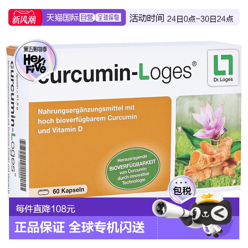 欧洲直邮德国药房loges姜黄素+维D3关节炎消化不良胀气胶囊60粒